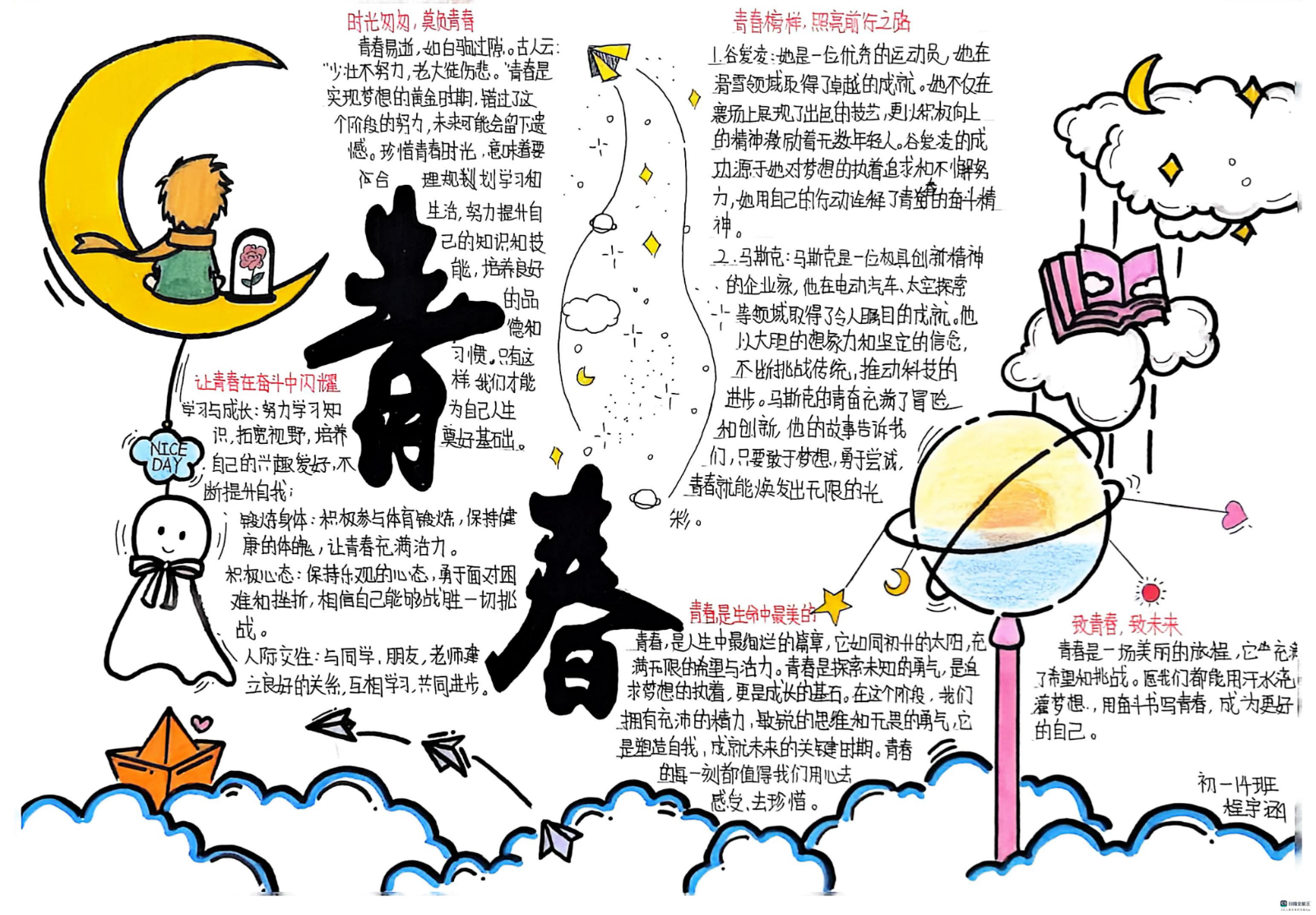 珍惜青春 (3).jpg