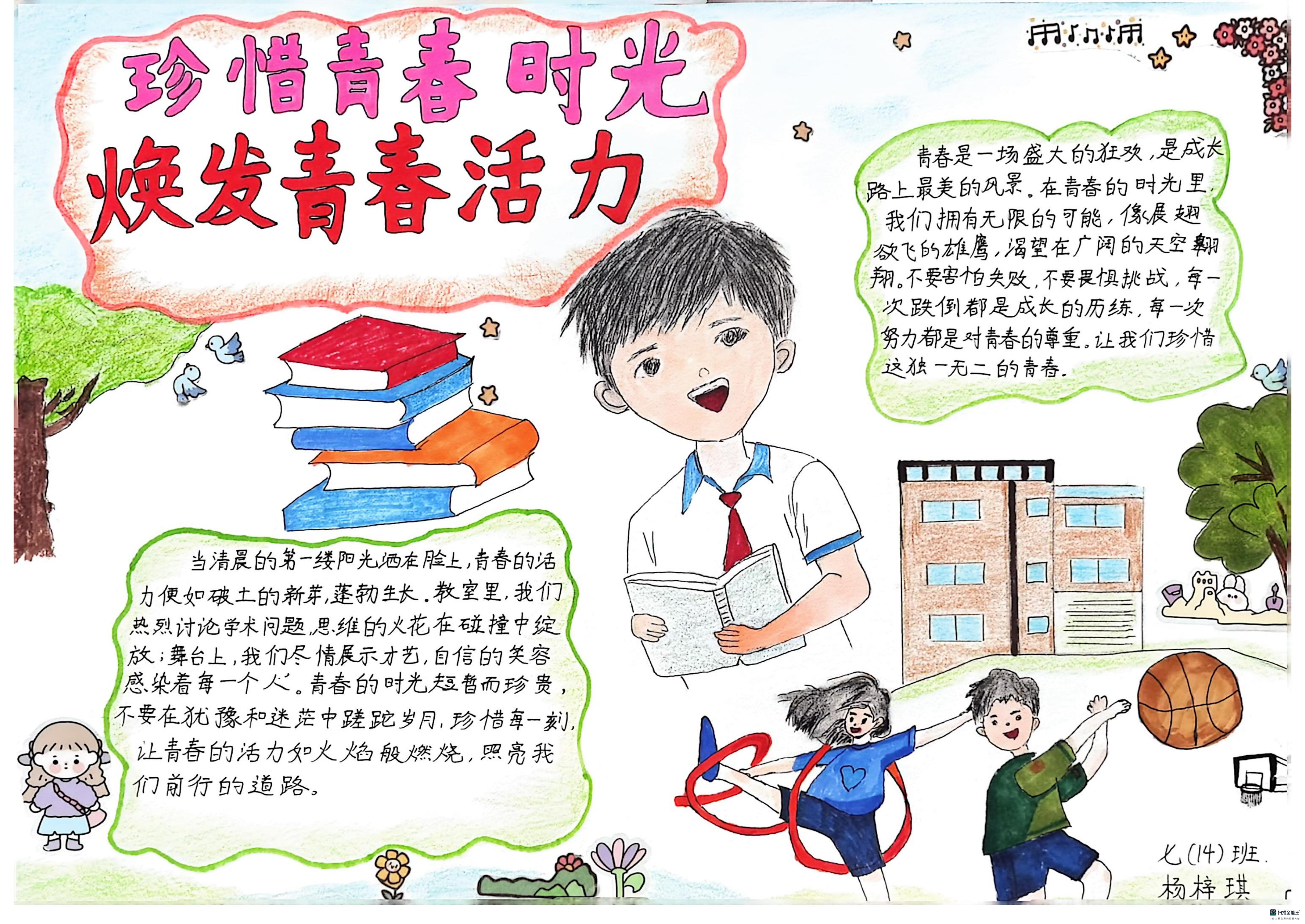 珍惜青春 (4).jpg