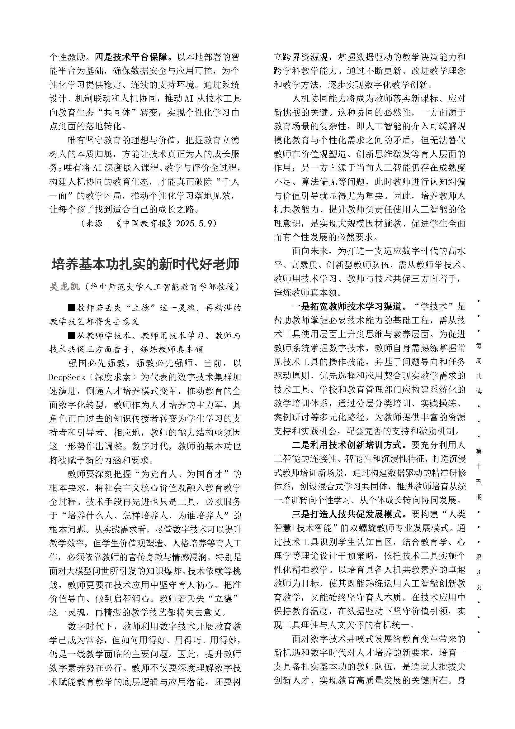 第15期 _页面_3.jpg